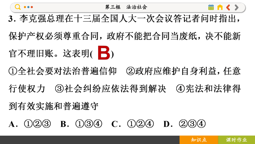 【核心素养目标】 8.3 法治社会  课件(共88张PPT) 2023-2024学年高一政治部编版必修3