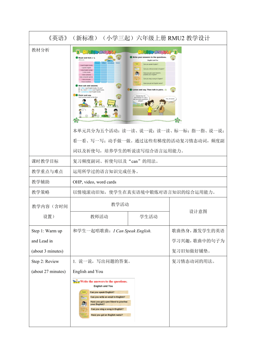 外研版英语（三年级起点）六年级上册Review Module Unit 2表格式教学设计