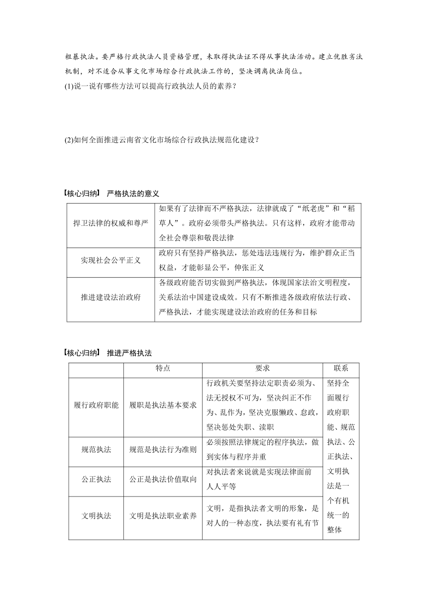 9.2+严格执法 学案（含答案）2022-2023学年高中政治统编版必修三政治与法治