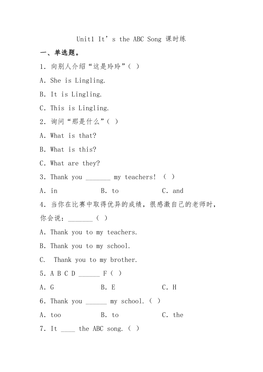 Unit1 It’s the ABC Song 课时练（含答案）