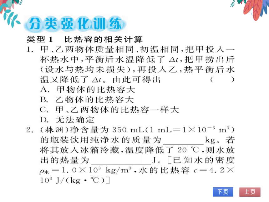 【北师大版】物理九年级全册 第10章 专题一 热量的综合计算  习题课件