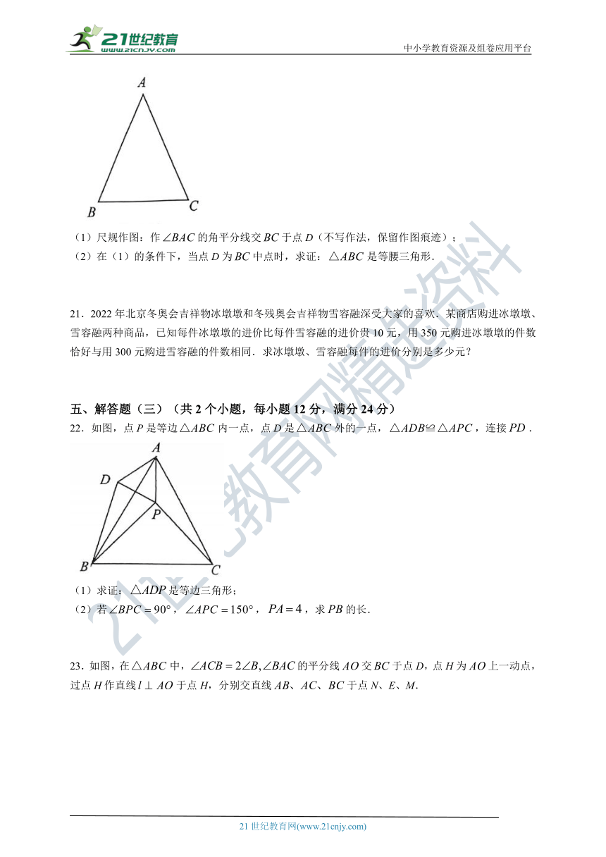 人教版八年级数学寒假综合复习测试题（含答案）