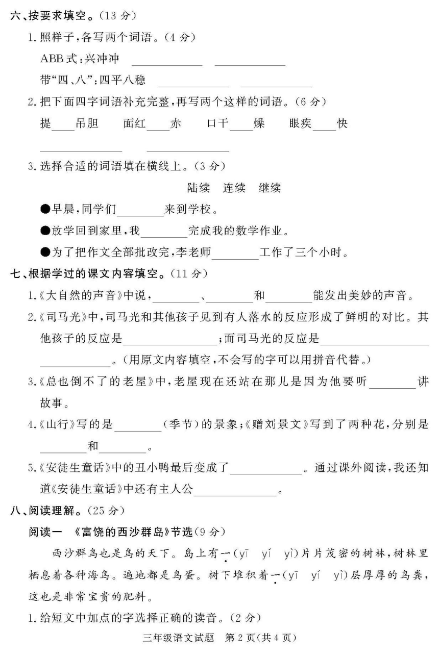 河北省唐山市丰润区2020-2021学年三年级上学期语文期末试卷（PDF版，无答案）