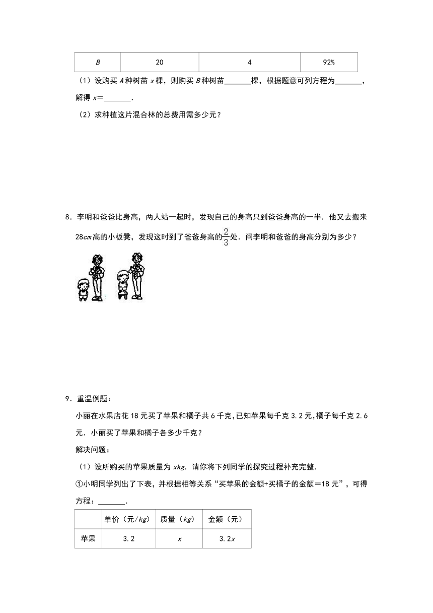 苏科版七年级上册课时练：第四章《一元一次方程》实际应用解答题提优（三）（Word版 含解析）