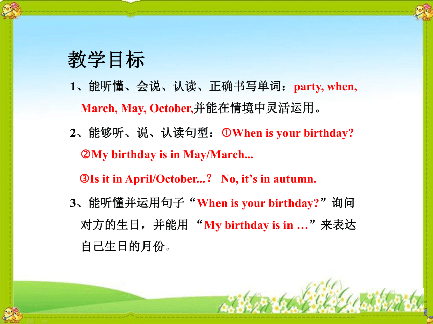 Unit3 Lesson 1 When is your birthday？ 课件(共15张PPT)