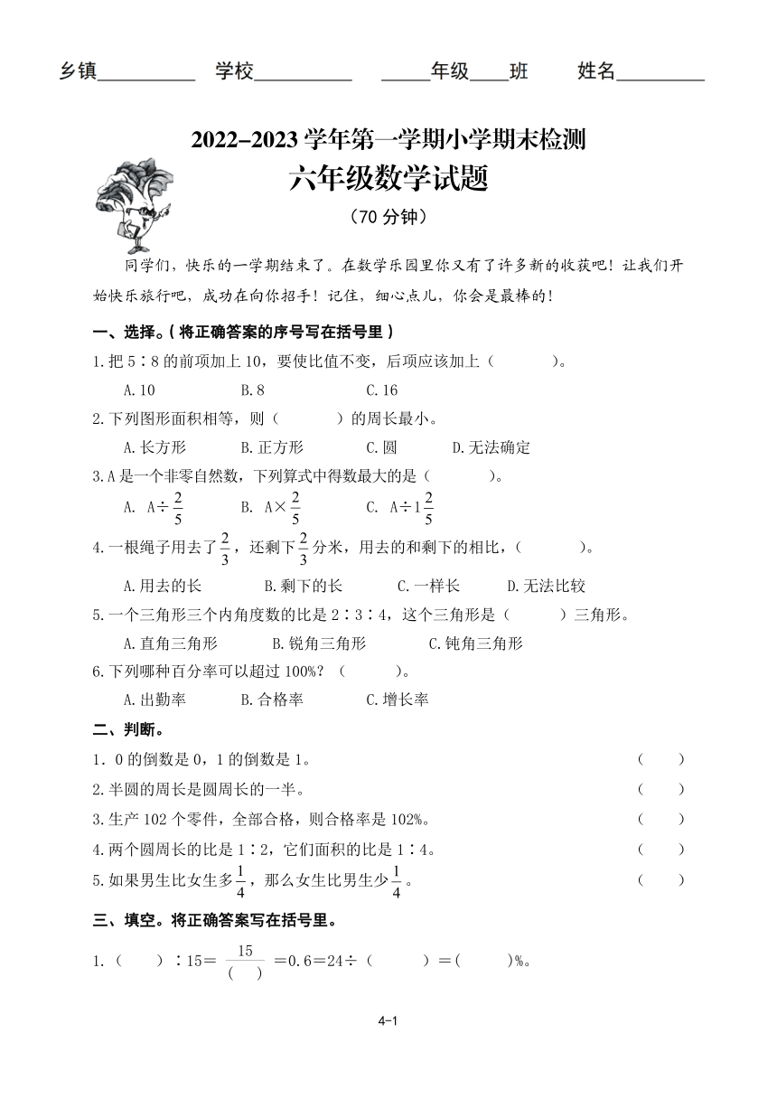 山东省青岛市即墨区2022-2023学年六年级上学期期末检测数学试题（PDF版无答案）