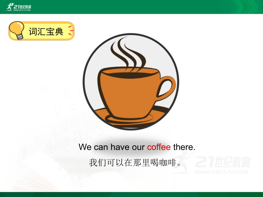 Module 4 Unit 7 Do you want coffee or tea? 单元同步讲解课件(共56张PPT)