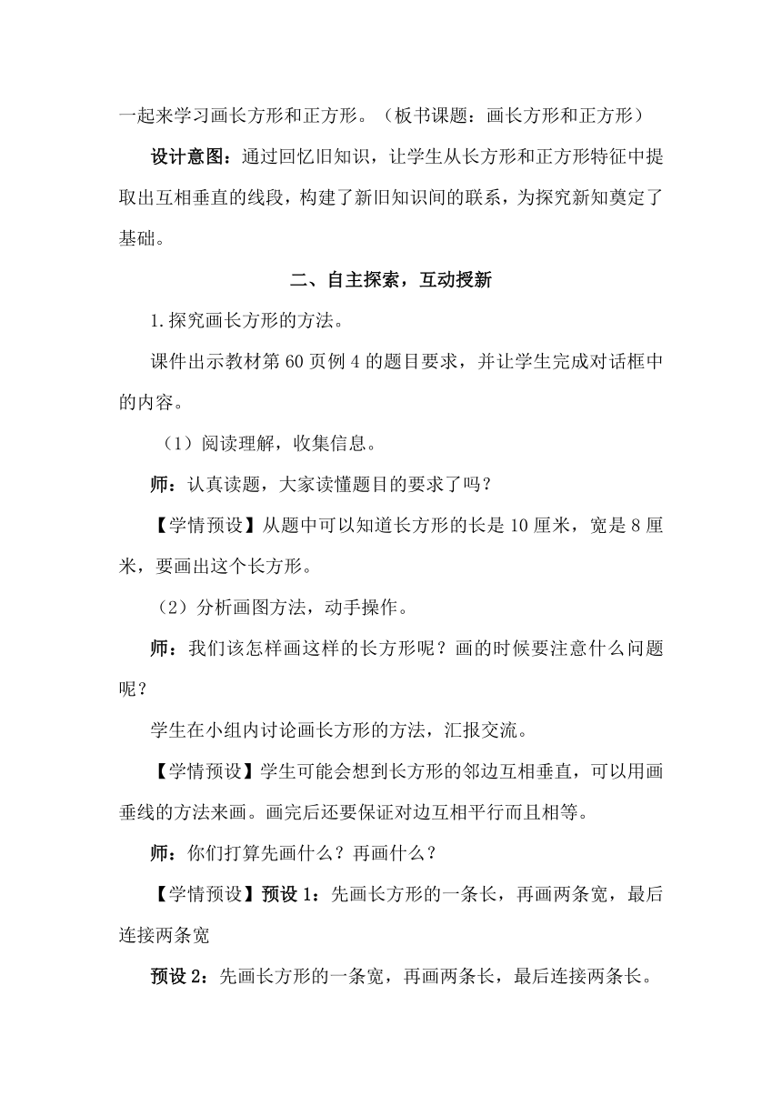 人教版 数学四年级上册  5 平行四边形和梯形5.1.3 画长方形和正方形  教案