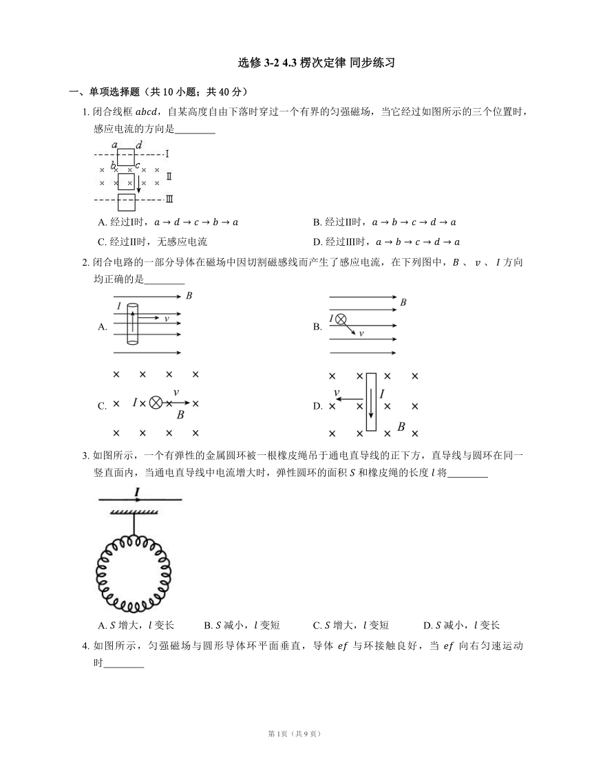 选修3-2 4.3 楞次定律 同步练习(word含答案)