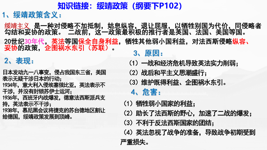 第23课 从局部抗战到全面抗战课件（27张）——统编版中外历史纲要上2023届高三一轮复习