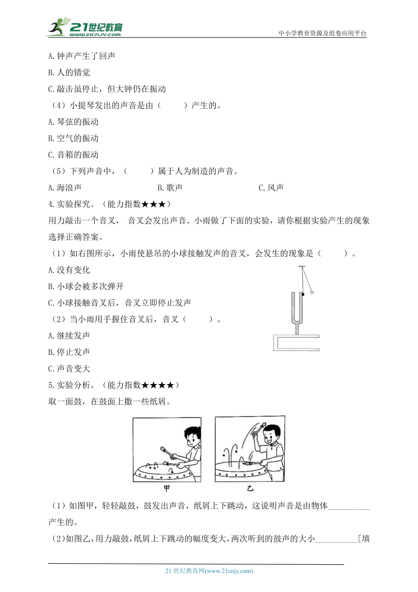 三年级科学下册（苏教版）3.9 声音的产生 习题（含答案）