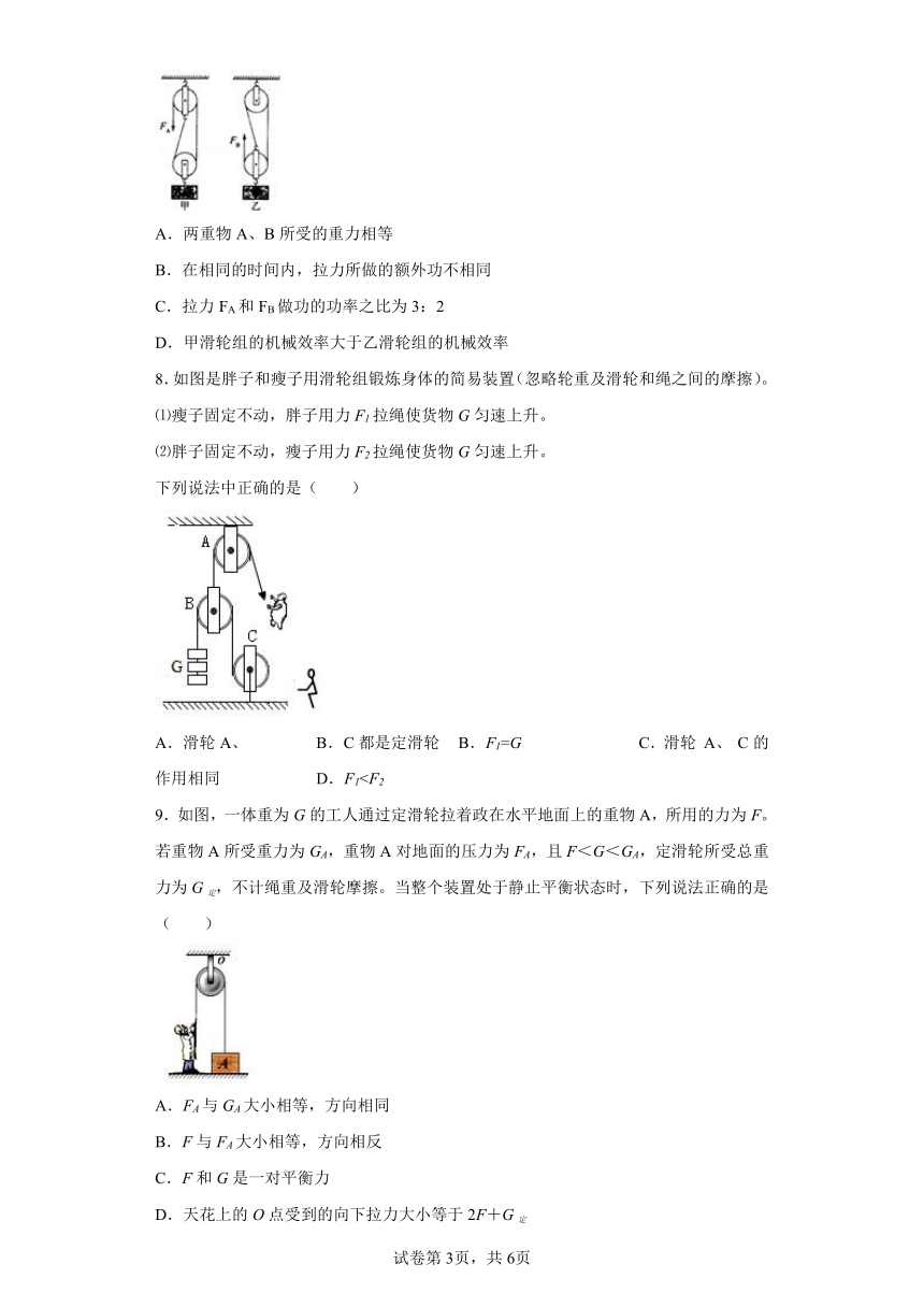 5.2 滑轮 同步练习（含答案）