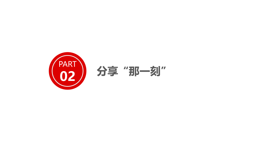 统编版五年级下册第一单元 习作：那一刻，我长大了 课件（共23张PPT）