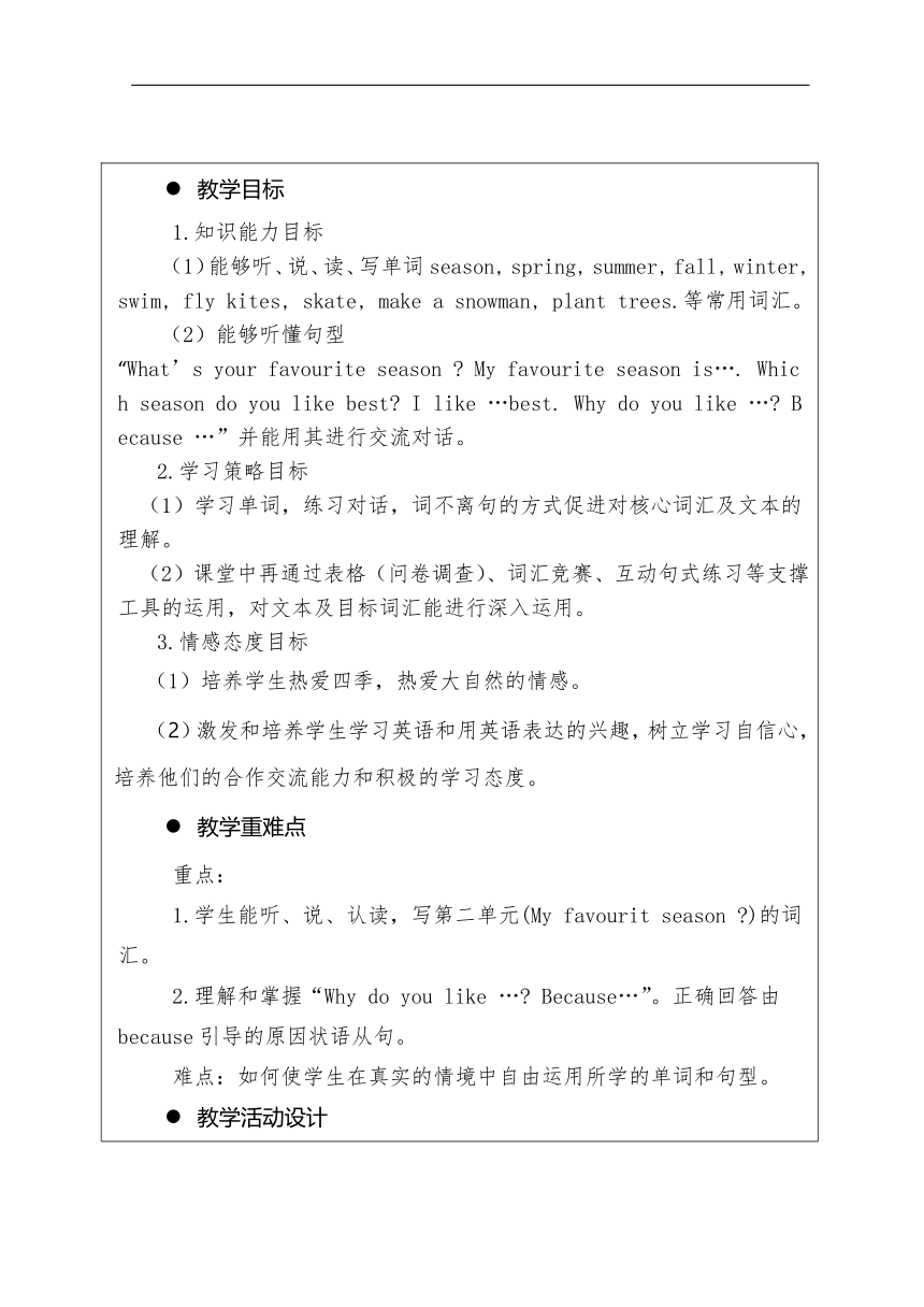 Unit 2 My favourite season Part A&B Let’s learn 教案