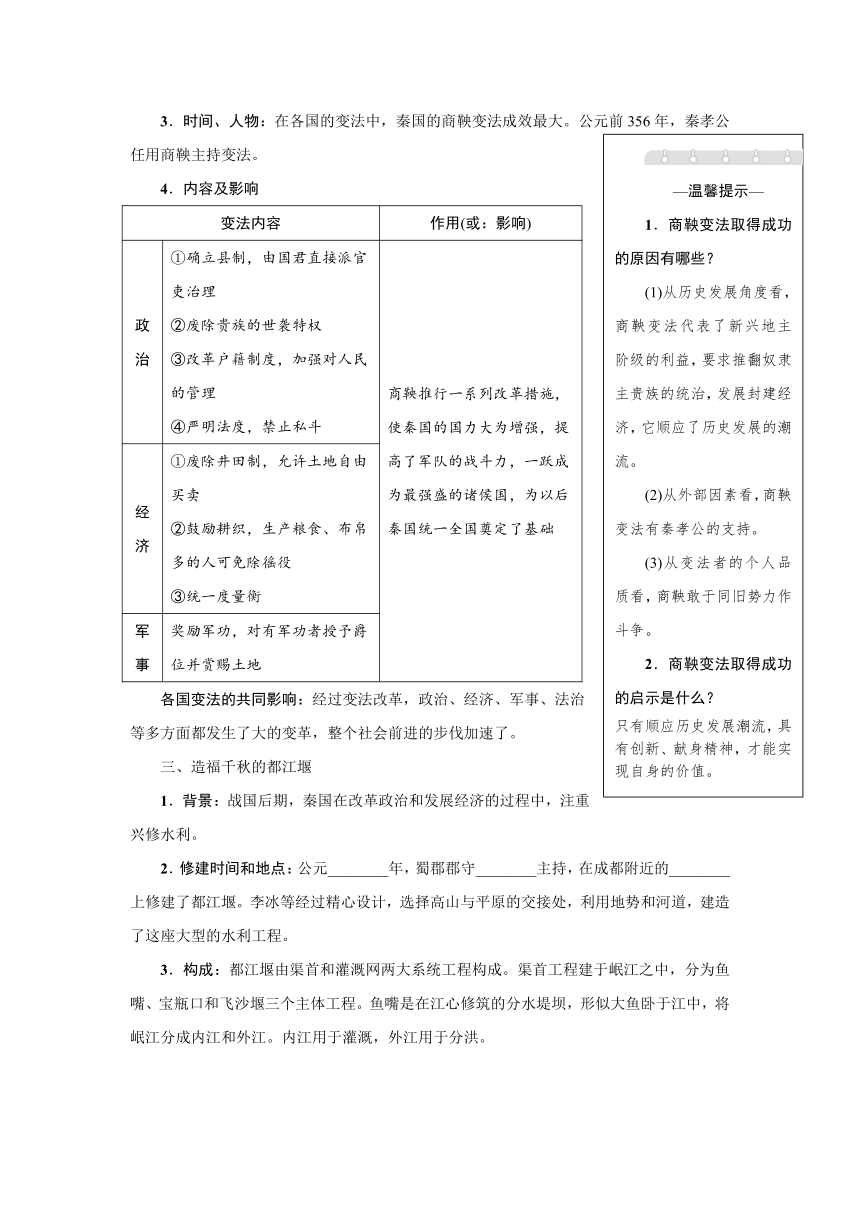 第7课 战国时期的社会变化  同步学案（含答案）