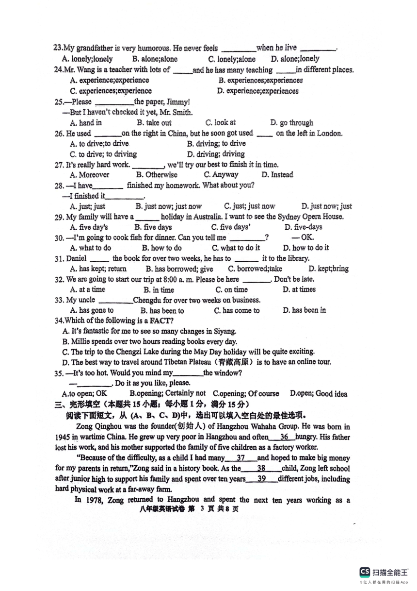 江苏省宿迁市泗阳县2023-2024学年八年级下学期4月期中英语试题（PDF版，无答案）