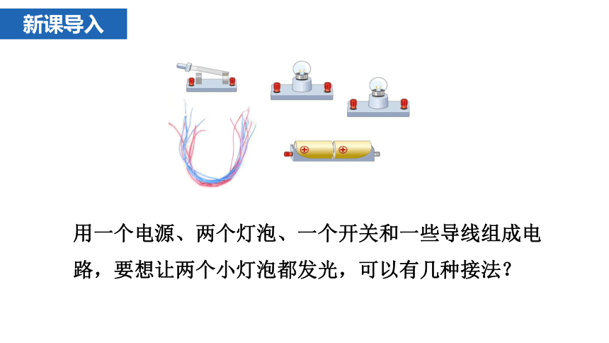 13.2.2电路的连接方式课件-2022-2023学年粤沪版物理九年级上册(共20张PPT)