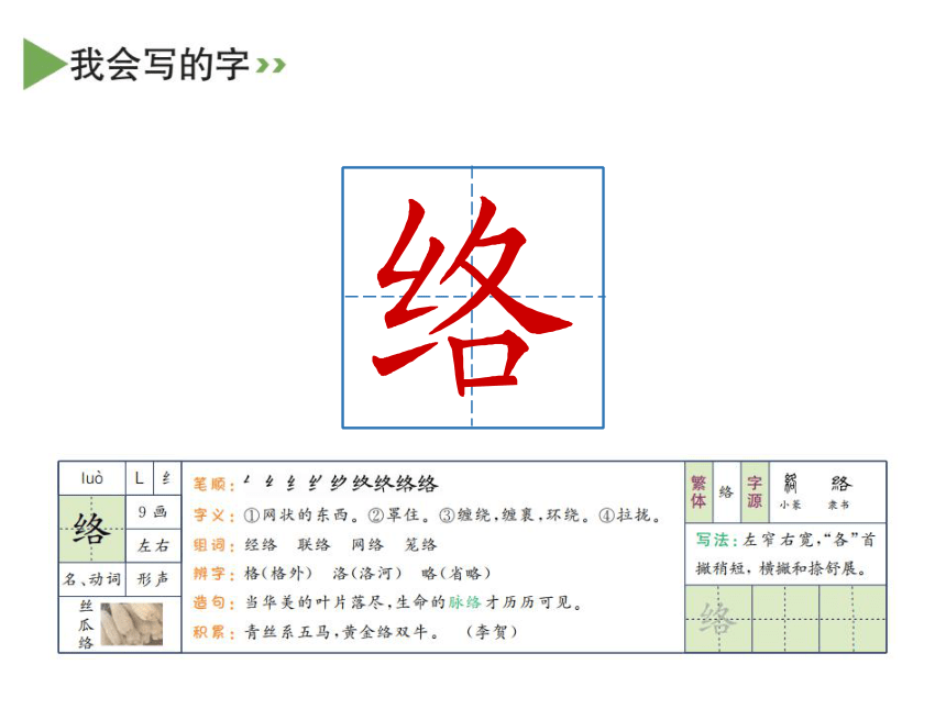 统编版六年级下册10 古诗三首 课件（共29张PPT）