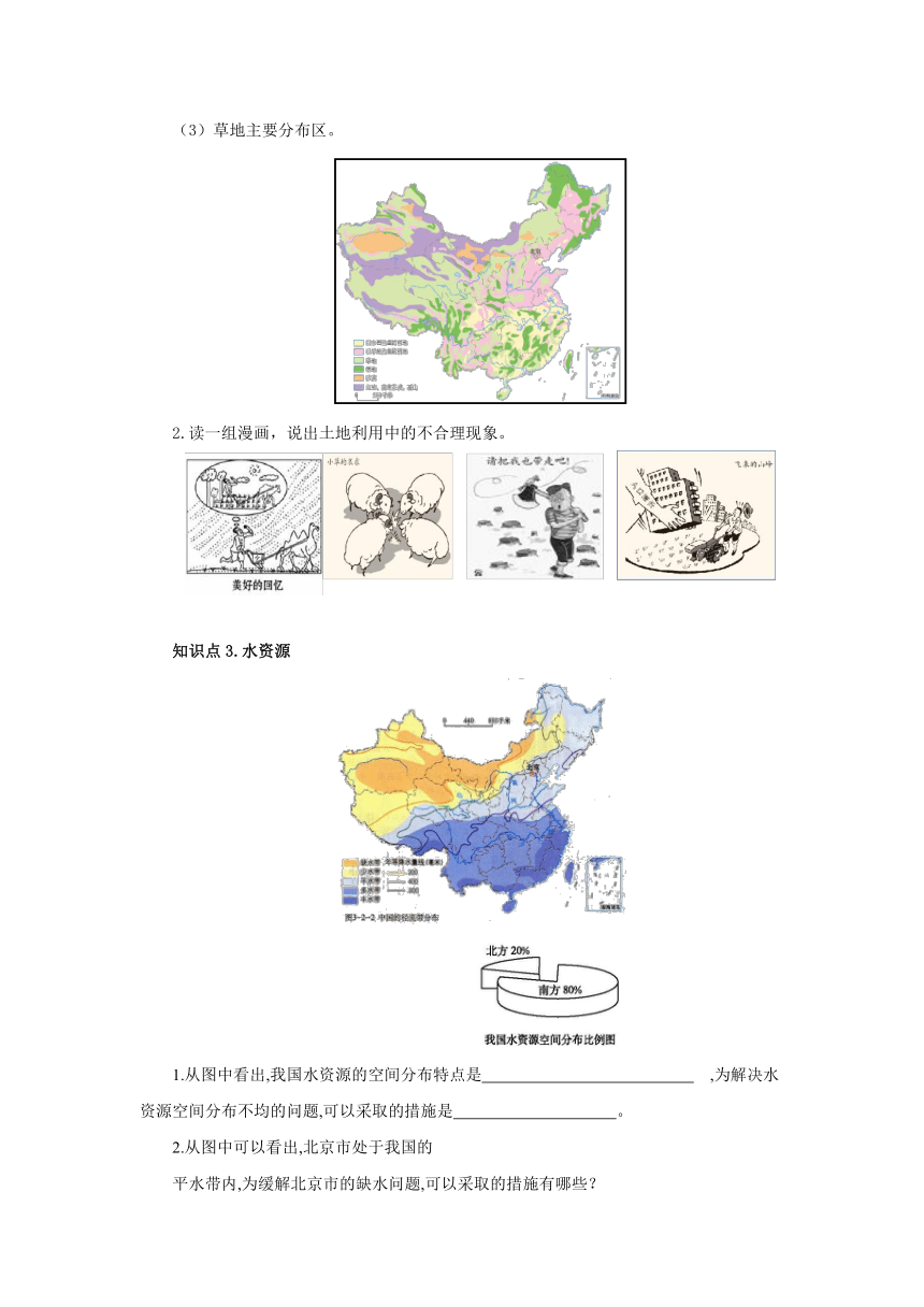 湘教版地理八年级上册第3章中国的自然资源章末复习导学案（含答案）
