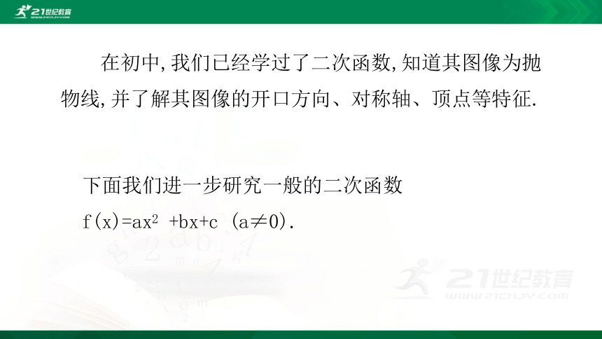 2.4.2 二次函数性质的再研究 课件（共21张PPT）