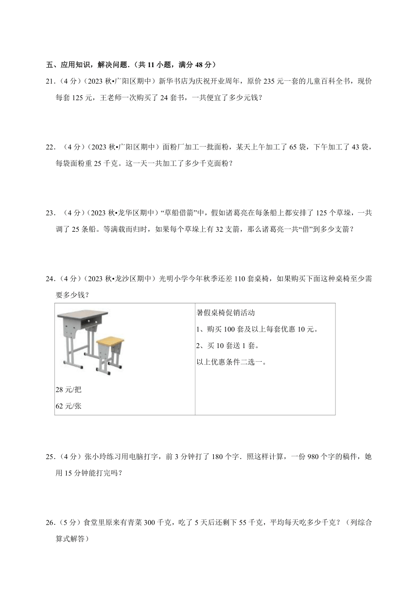 2023-2024学年苏教版四年级上册数学第七单元《整数四则混合运算》单元检测卷（含答案解析）