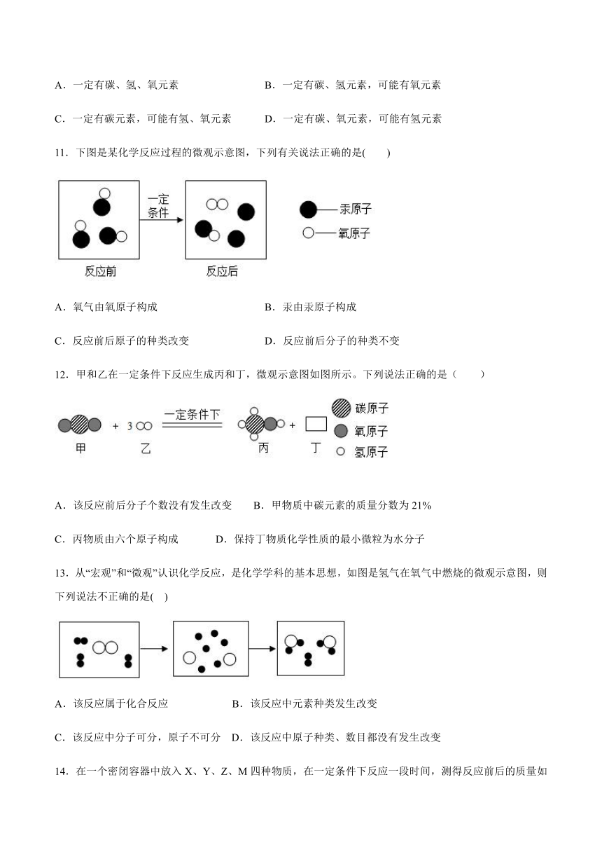 4.2 化学反应中的质量关系 培优练习（含答案）