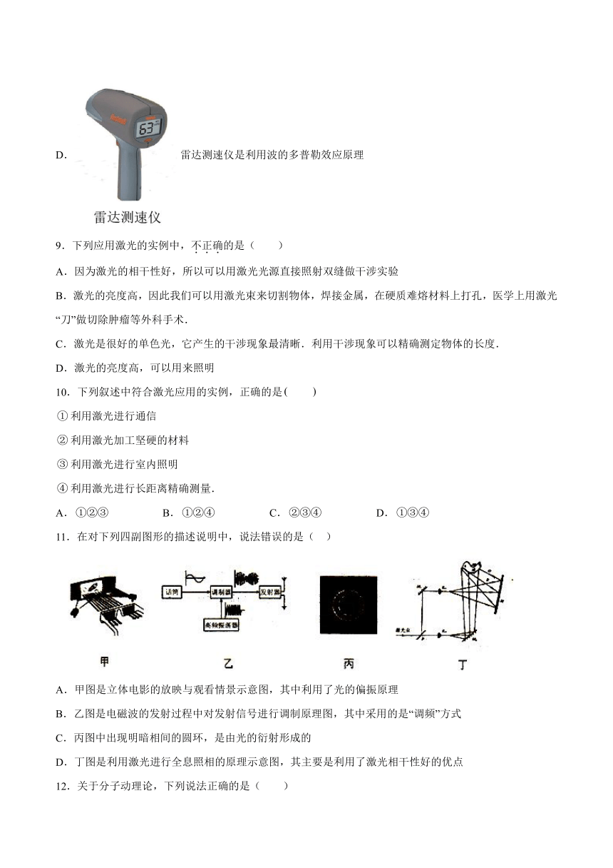 5.5激光与全息照相基础巩固-2021-2022学年高二上学期物理鲁科版（2019）选择性必修第一册(word含答案)