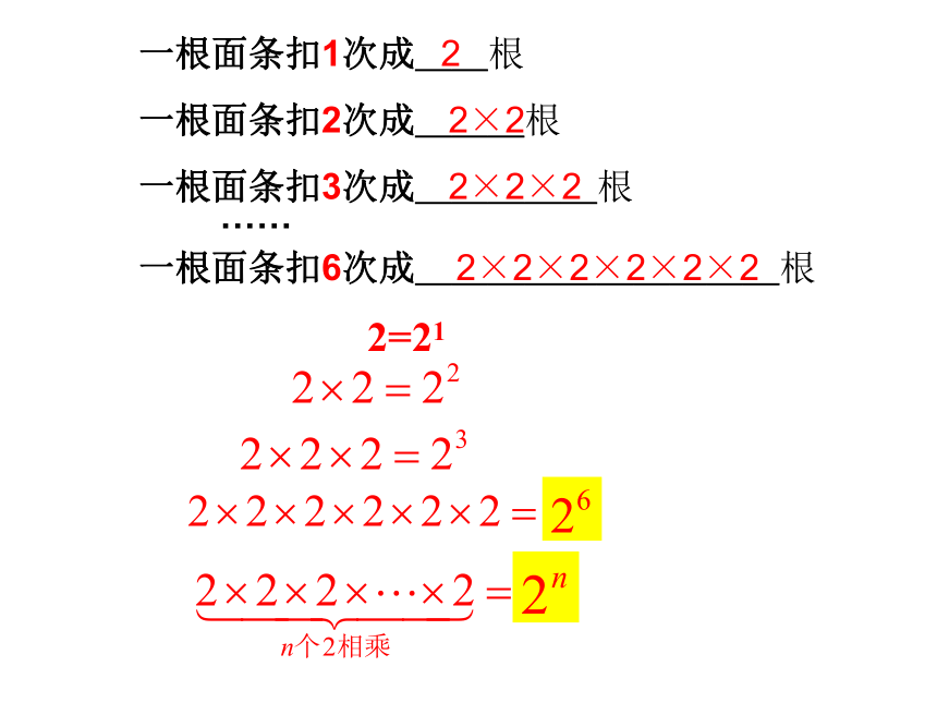 苏科版七年级数学上册课件 2.7.1 有理数的乘方（共25张ppt）