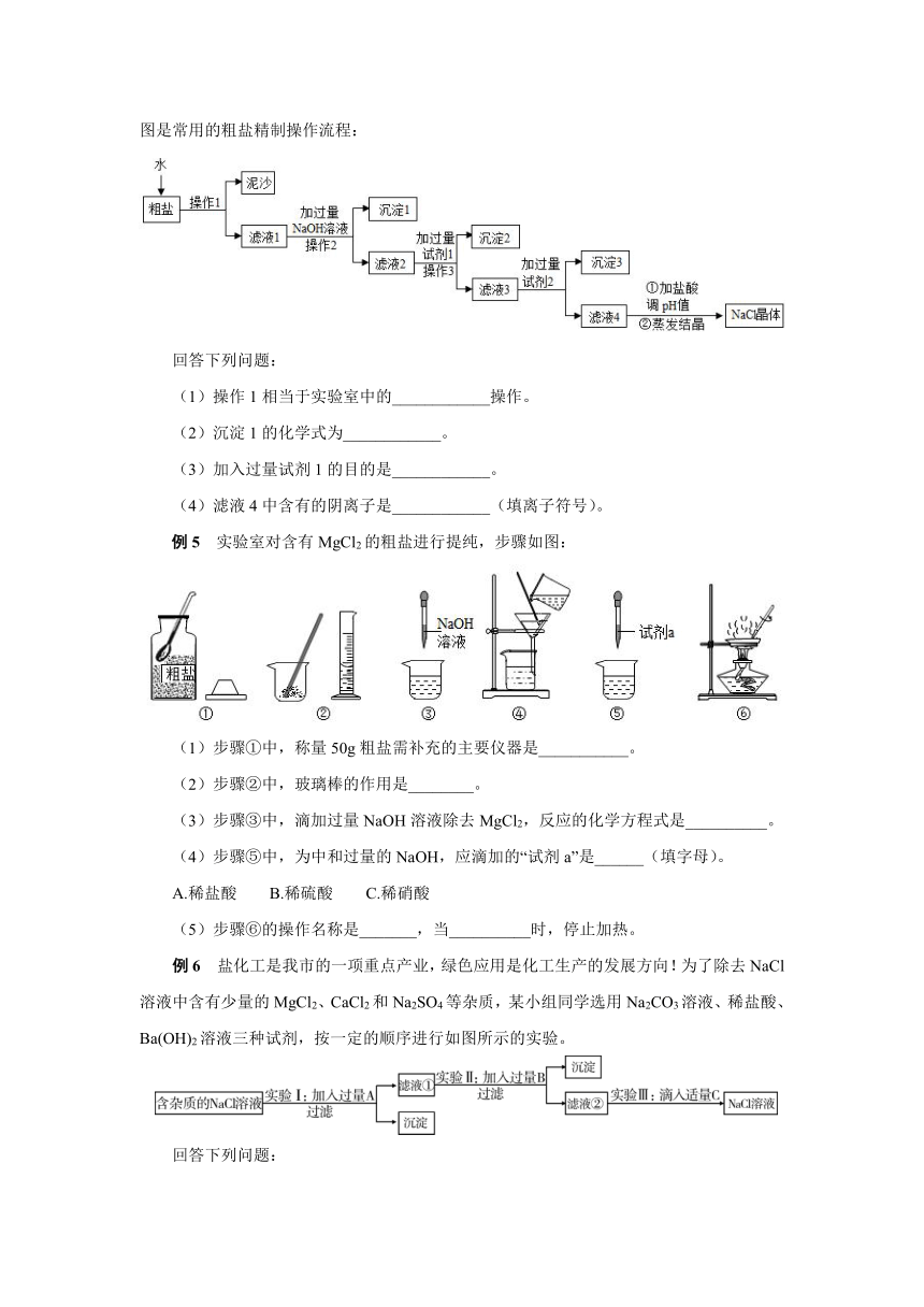 2023年中考九年级化学专题复习  粗盐提纯（含解析）