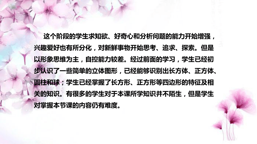 2023北师大版小学数学五（下）《长方体的认识》说课课件（附教学反思、板书）(共35张PPT)