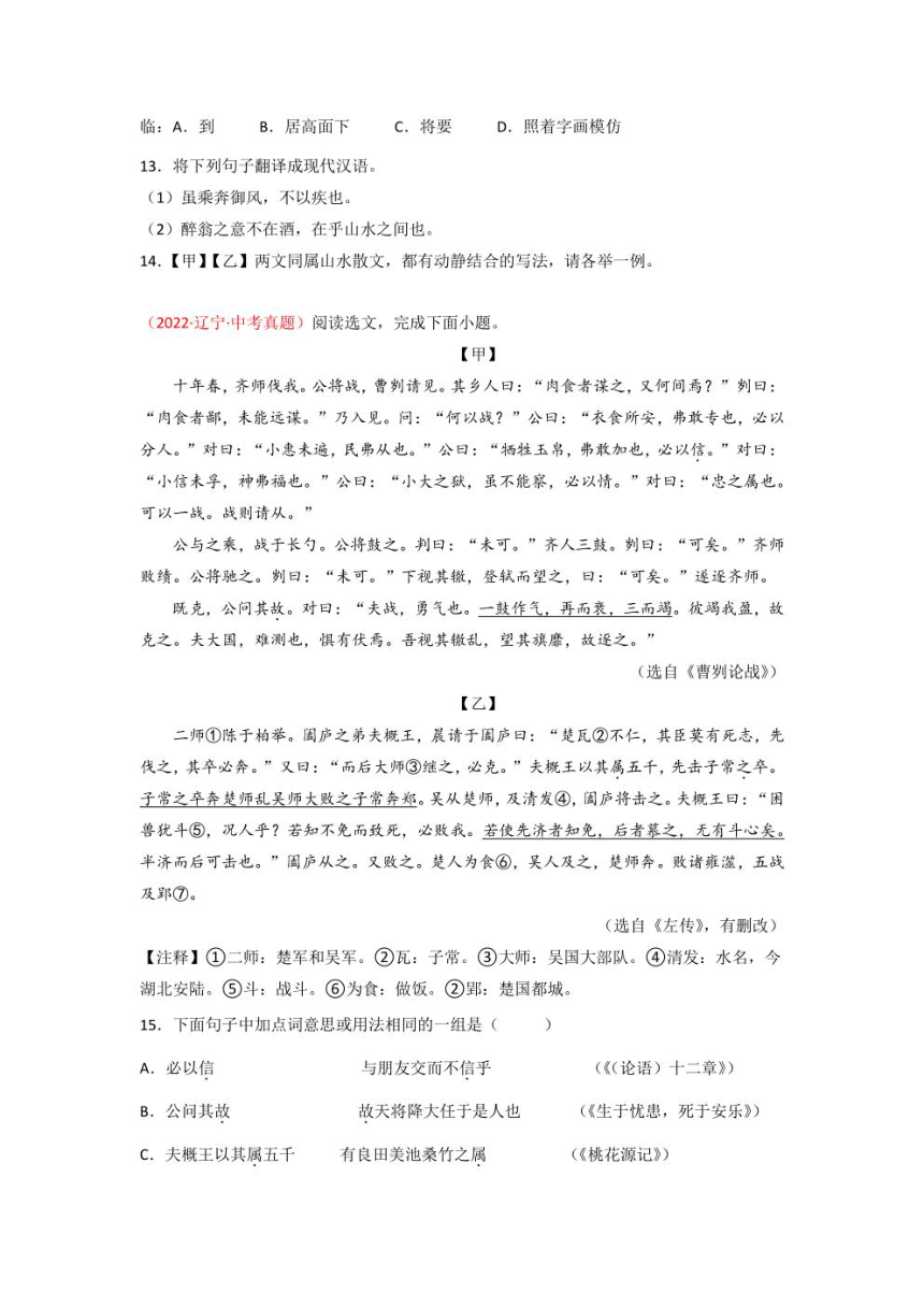 2022年中考语文真题分类汇编 专题07 文言文阅读（pdf版学生版+解析版）