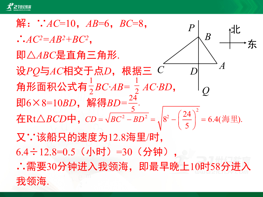 18.2 勾股定理的逆定理（第2课时）  课件（共35张PPT）