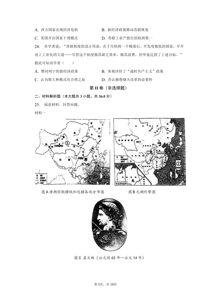 2023年陕西省西安市曲江一中中考历史模拟试卷（4月份）（含解析）