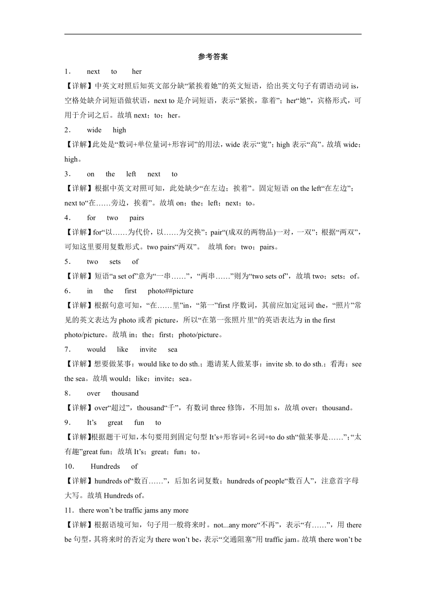 七年级英语牛津译林版下学期月考Unit 1-2 易错题型：翻译与句型转换（含解析）