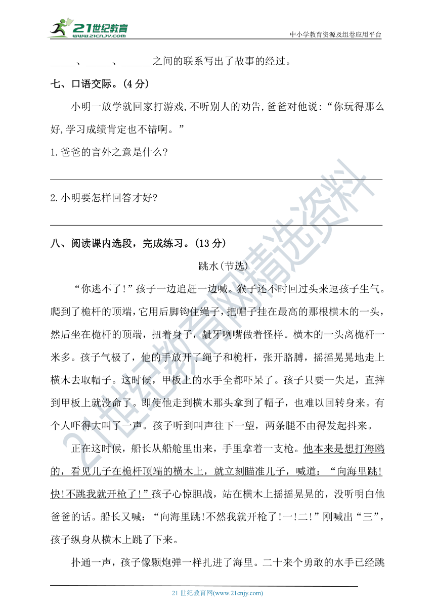 人教部编版五年级下册语文试题-第六 单元考点过关综合突破卷 （含答案）