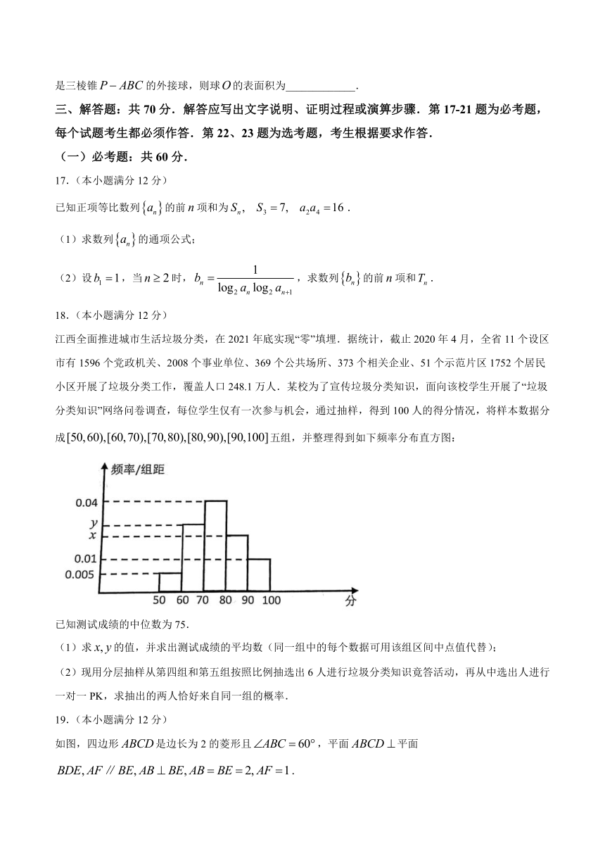 江西省八所重点中学2021届高三下学期4月联考数学（文）试题 Word版含答案