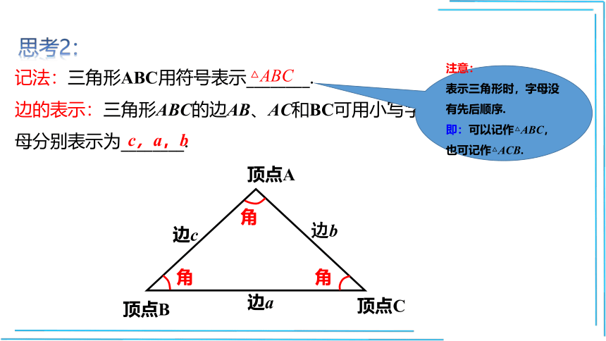 11.1.1三角形的边  课件(共26张PPT)