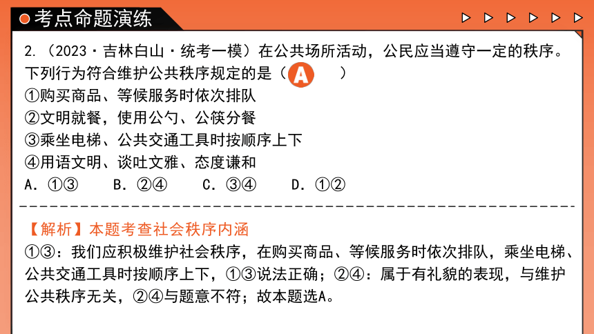 专题10《遵守社会规则》全国版道法2024年中考一轮复习课件【课件研究所】