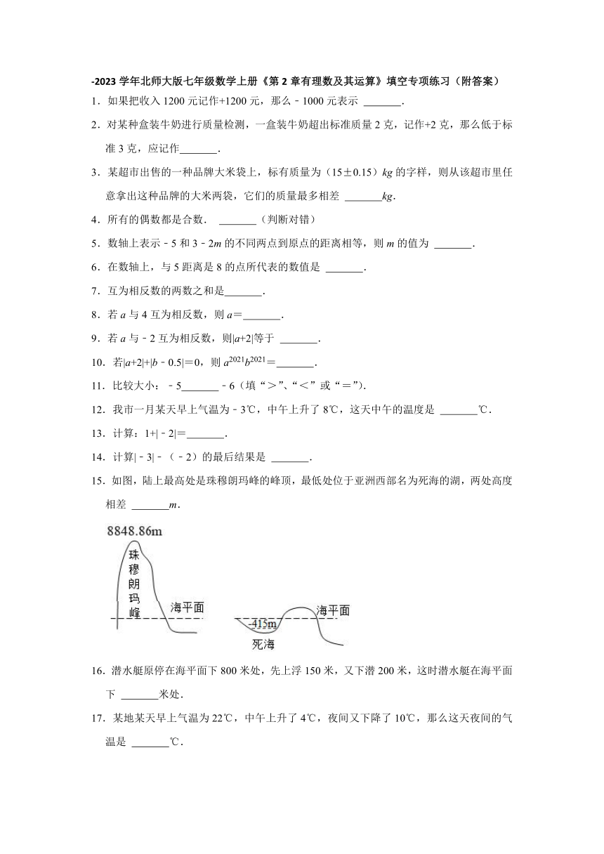 北师大版七年级数学上册第2章有理数及其运算填空 专项练习（含解析）