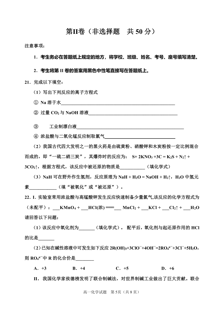 山东省邹城市2020-2021学年高一上学期期中质量检测化学试题 Word版含答案