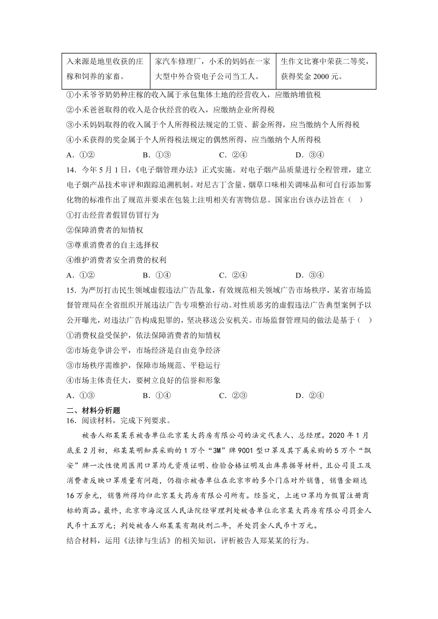 第八课 自主创业与诚信经营 同步练习-（含解析）2022-2023学年高中政治统编版选择性必修二法律与生活