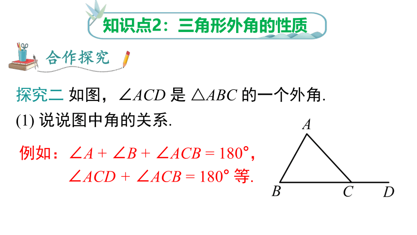 人教版数学八年级上册11.2.2 三角形的外角课件(27张PPT)