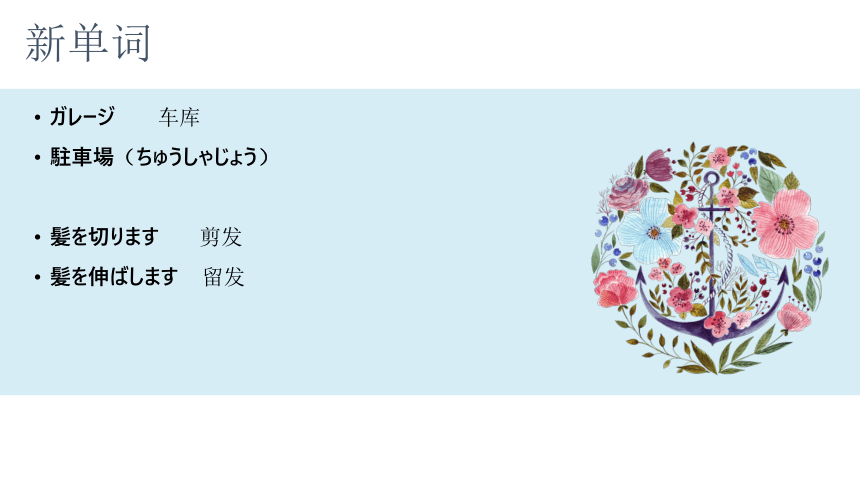 新版标准日语课件第13课机の上に本が３冊あります（36张）