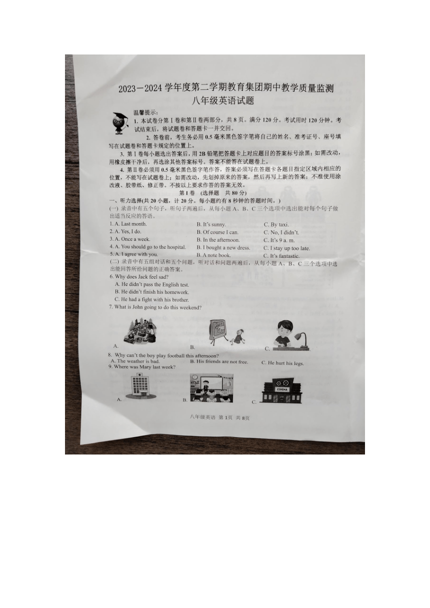 山东省滨州市滨城区高新八校联考2023-2024学年八年级下学期4月期中考试英语试题（图片版，无答案）