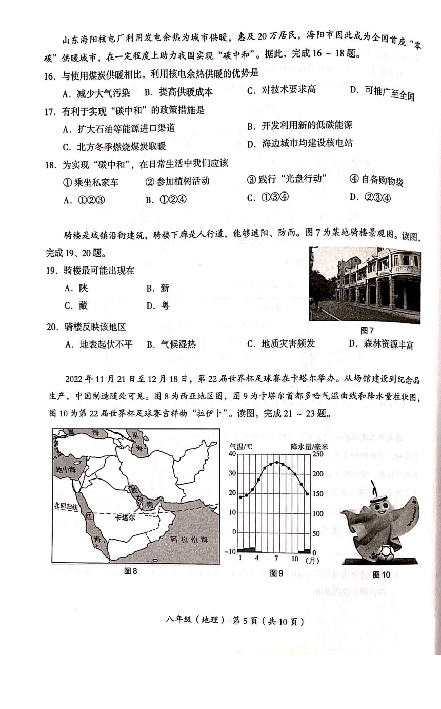 北京市海淀区2022-2023学年八年级下学期期中（一模）地理试题（图片版含答案）