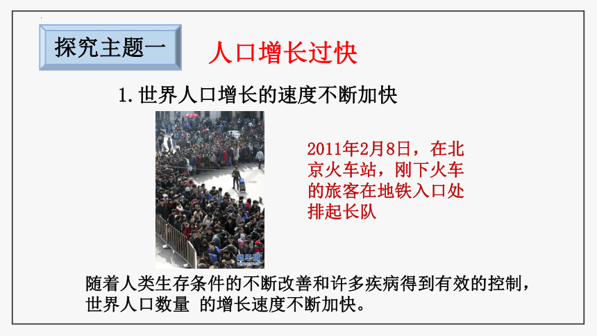 13.1 关注生物圈------环境在恶化课件2021-2022学年苏教版七年级下册（共37张PPT）