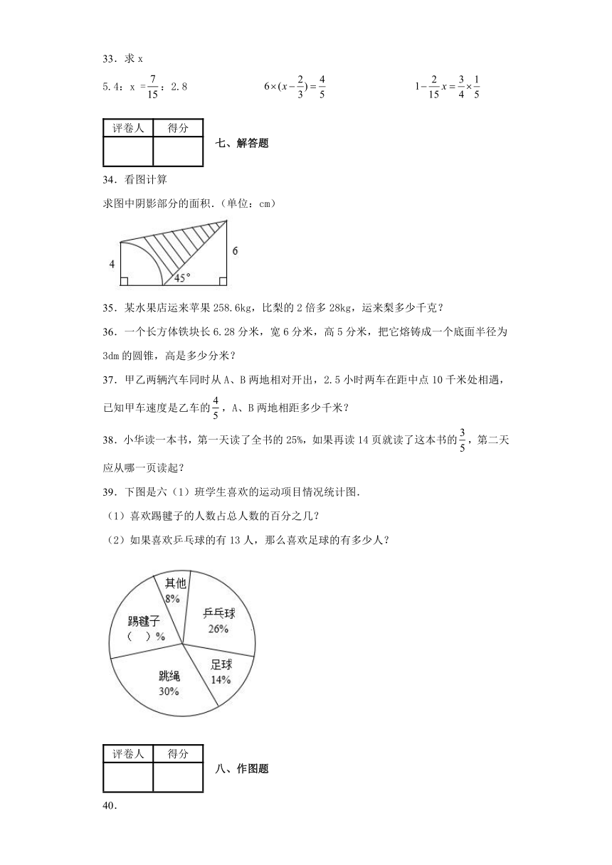 2022年山东省菏泽市小升初模拟数学试卷（PDF，含答案）