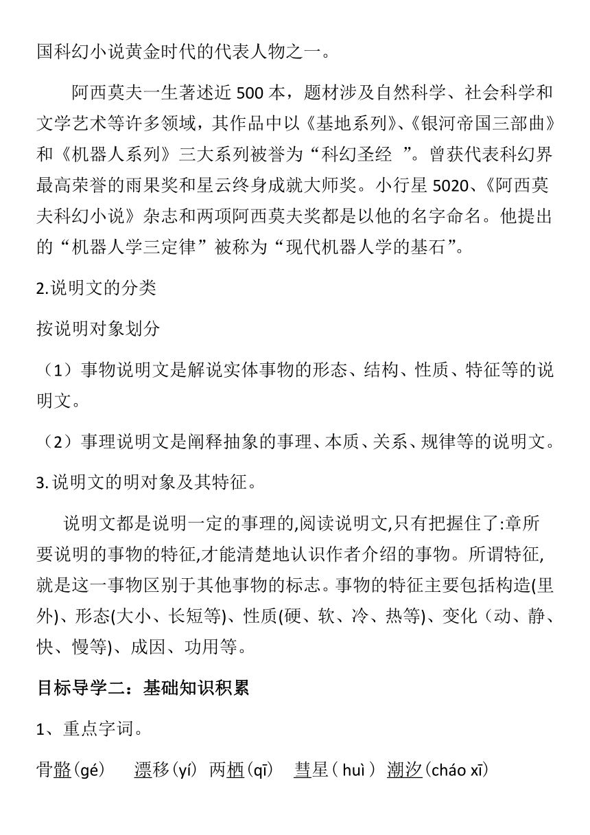 2020-2021年部编版八年级下册语文   6.阿西莫夫短文两篇 教案