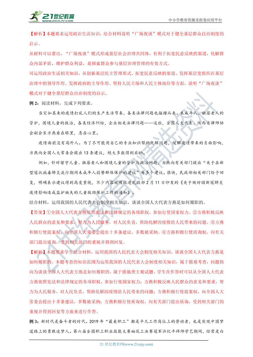 2021届高考政治主观题解题技巧与方法：建议、启示、措施类 学案