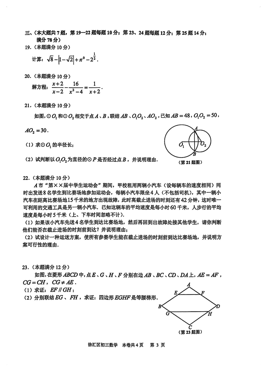 2024届上海市徐汇区初三二模数学试卷（图片版，含答案）
